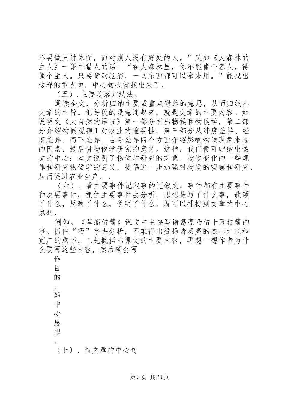 如何概括文章的中心思想方法总结_第3页