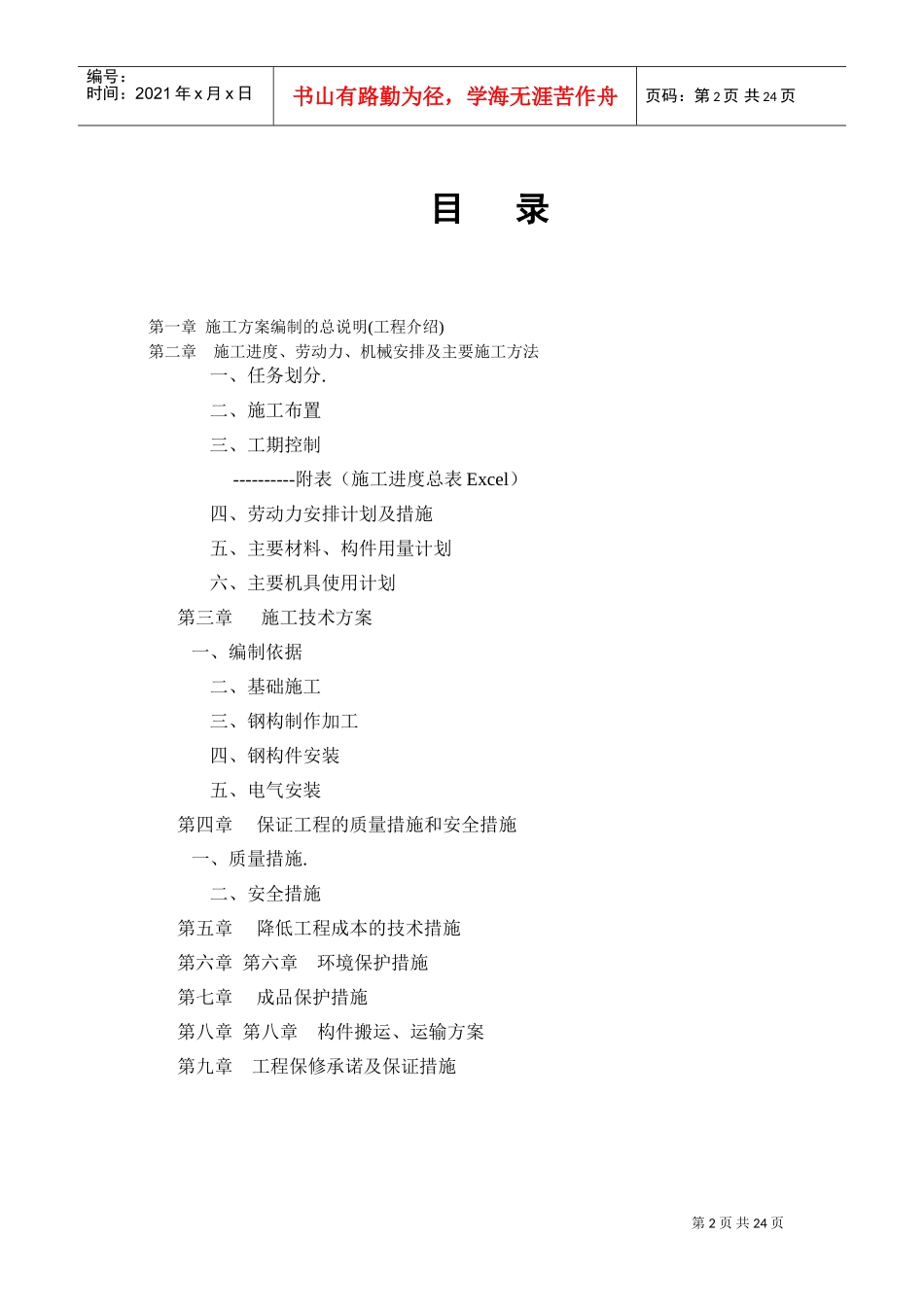 广告牌施工组织设计(专项施工方案)(DOC37页)_第2页