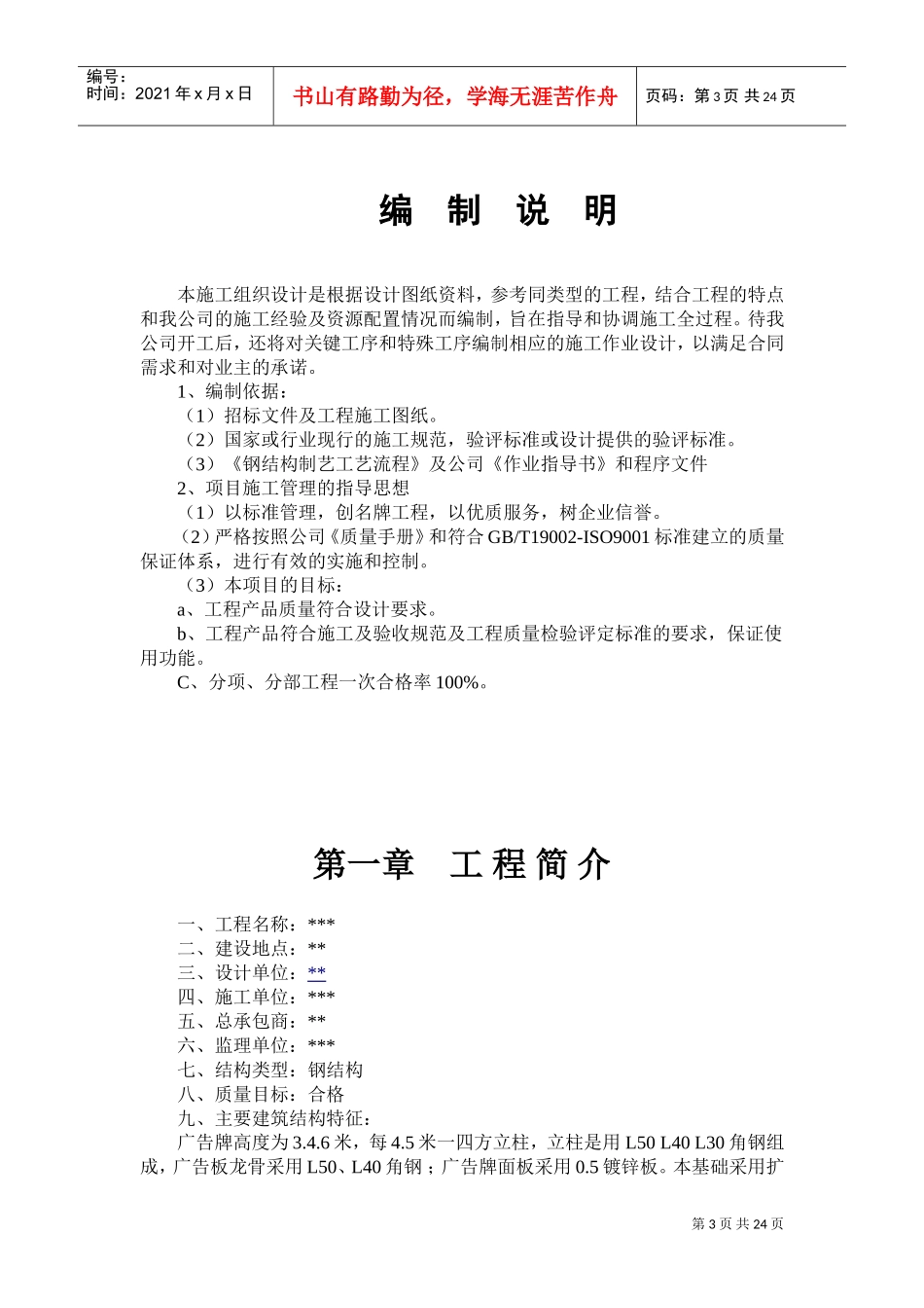 广告牌施工组织设计(专项施工方案)(DOC37页)_第3页
