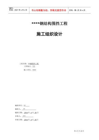广告牌施工组织设计(专项施工方案)(DOC37页)
