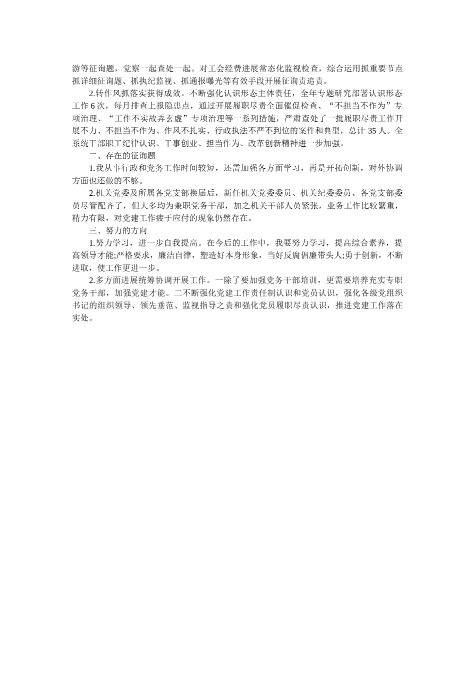 文新广局书记党建工作述职报告 _第2页