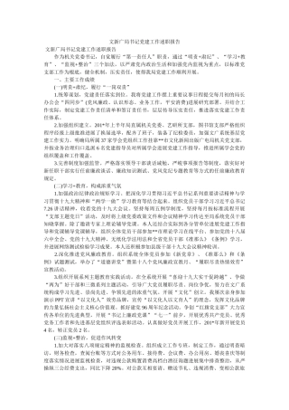 文新广局书记党建工作述职报告 