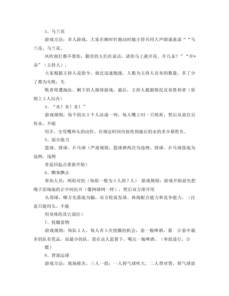 团队趣味游戏活动方案 _第2页