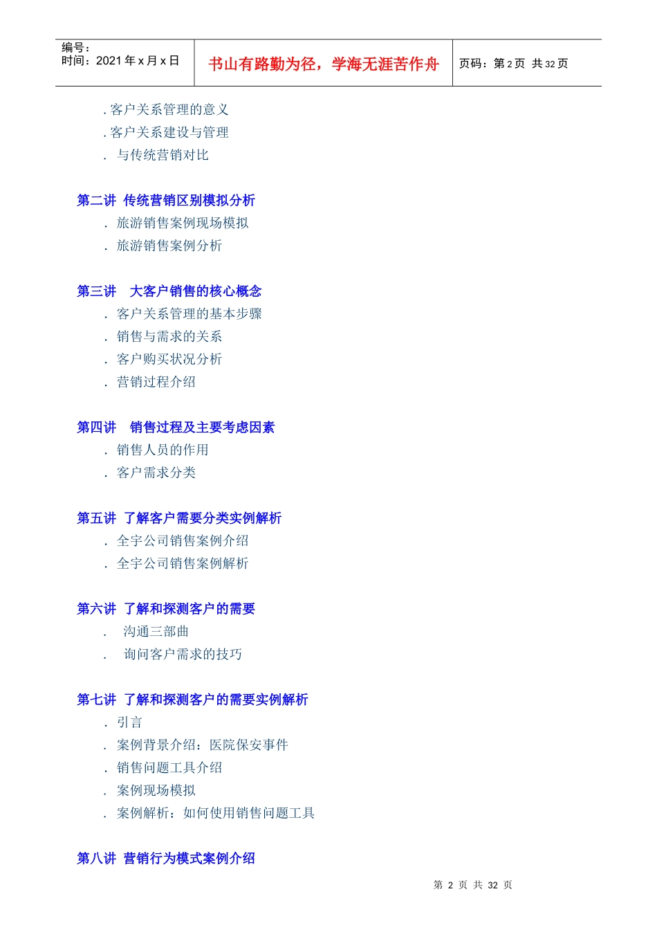 大客户销售的基本概念_第2页