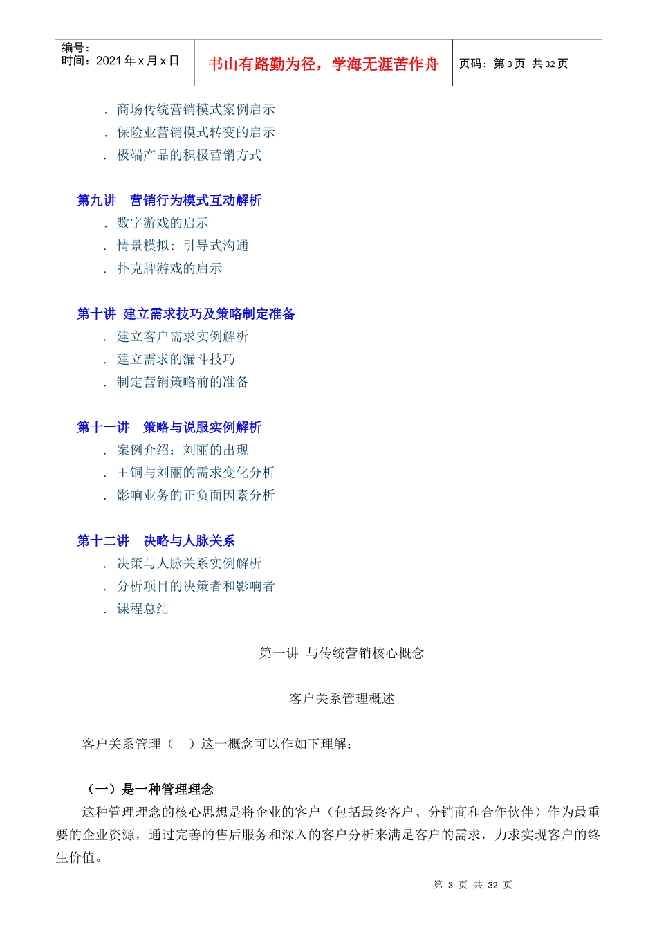 大客户销售的基本概念_第3页