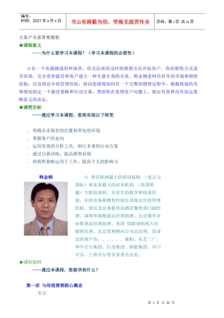 大客户销售的基本概念