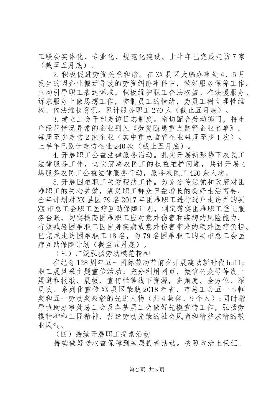 区总工会XX年工作总结及工作思路_第2页