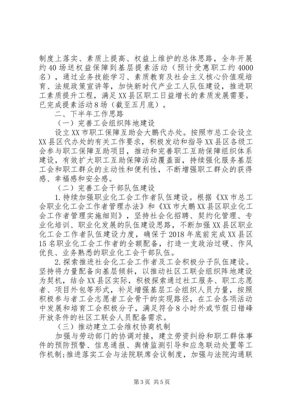 区总工会XX年工作总结及工作思路_第3页