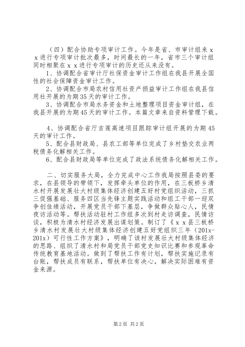 审计局XX年工作总结_第2页