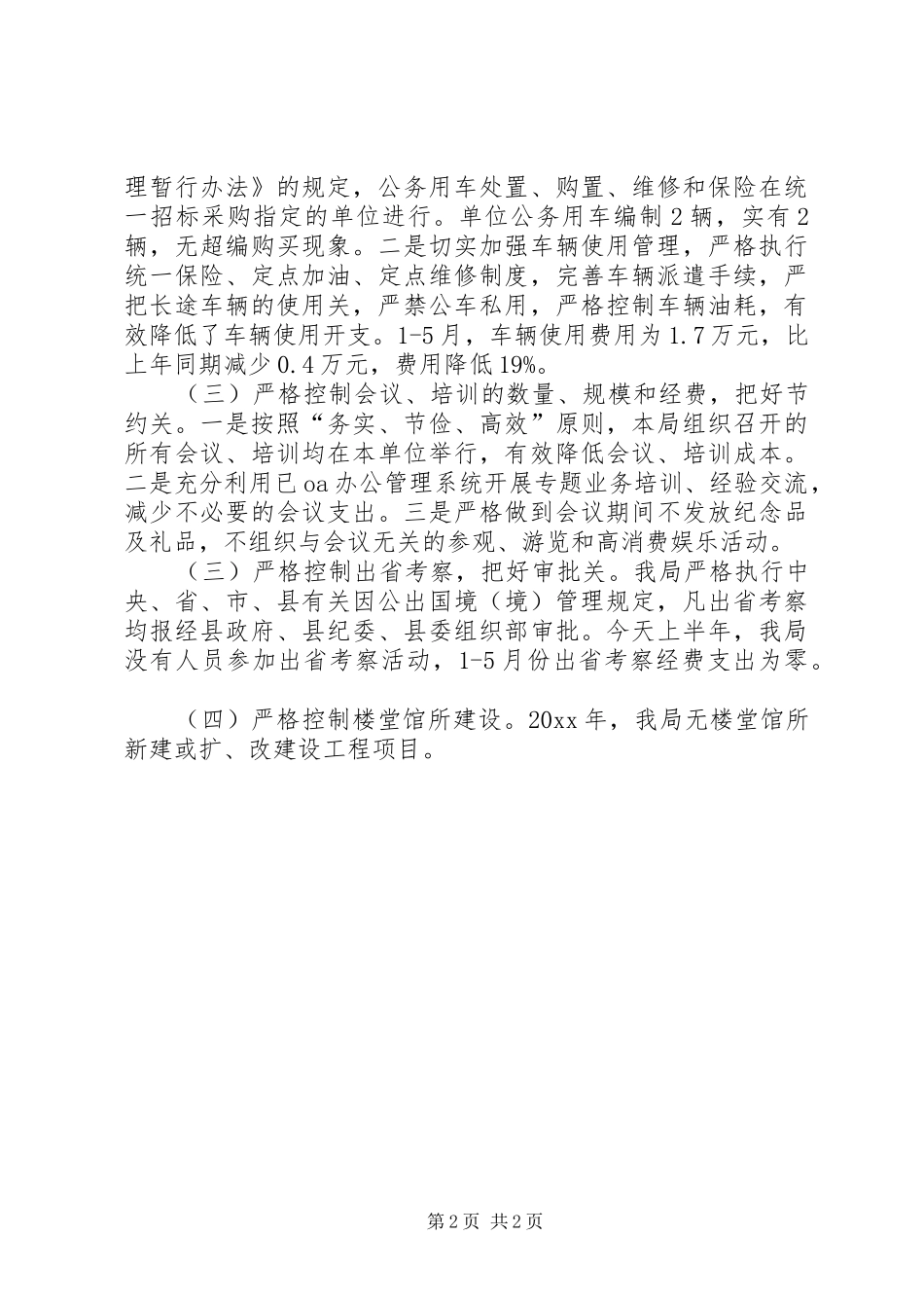 审计局上半年行政成本控制工作总结_第2页