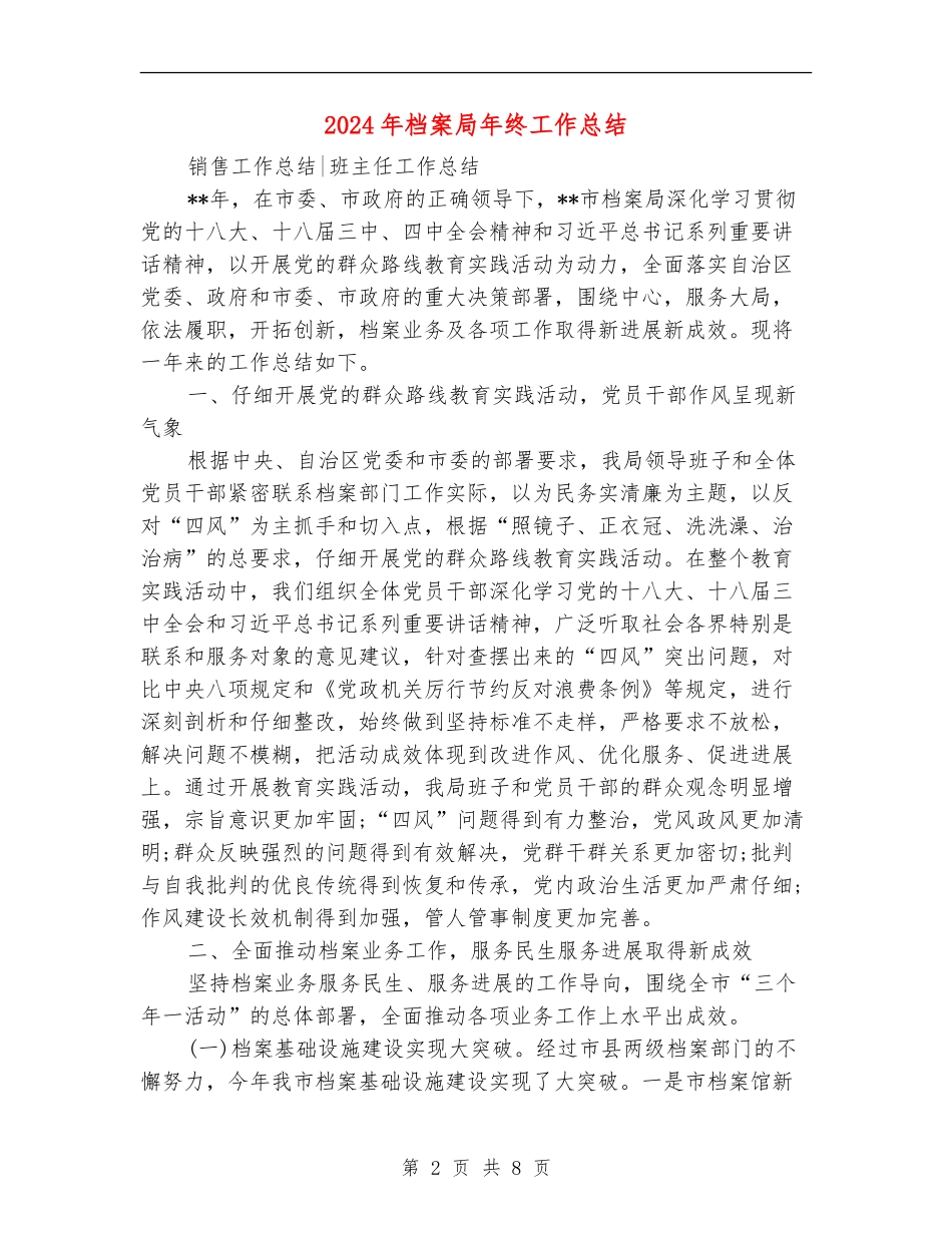 2024年档案局年终工作总结【新版】_第2页