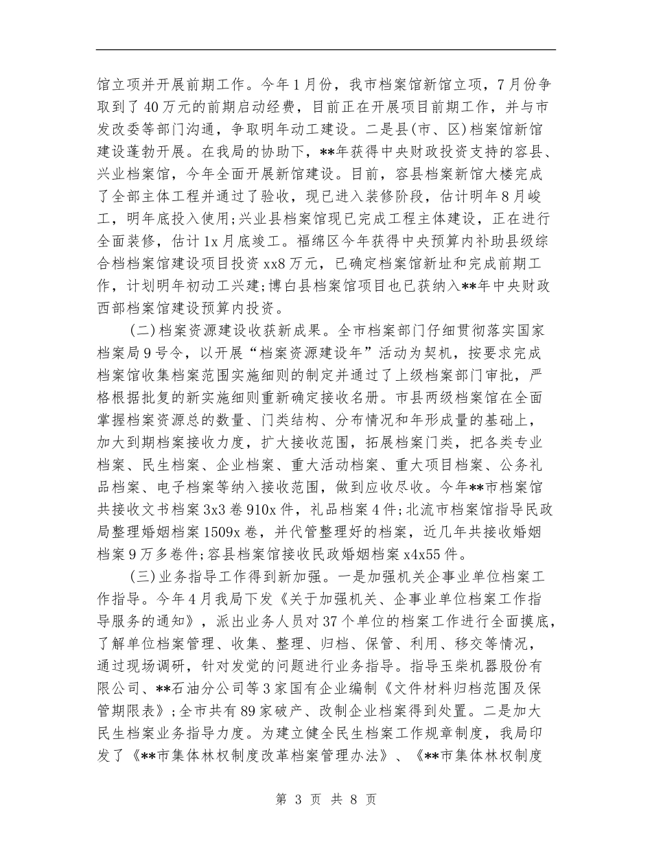 2024年档案局年终工作总结【新版】_第3页