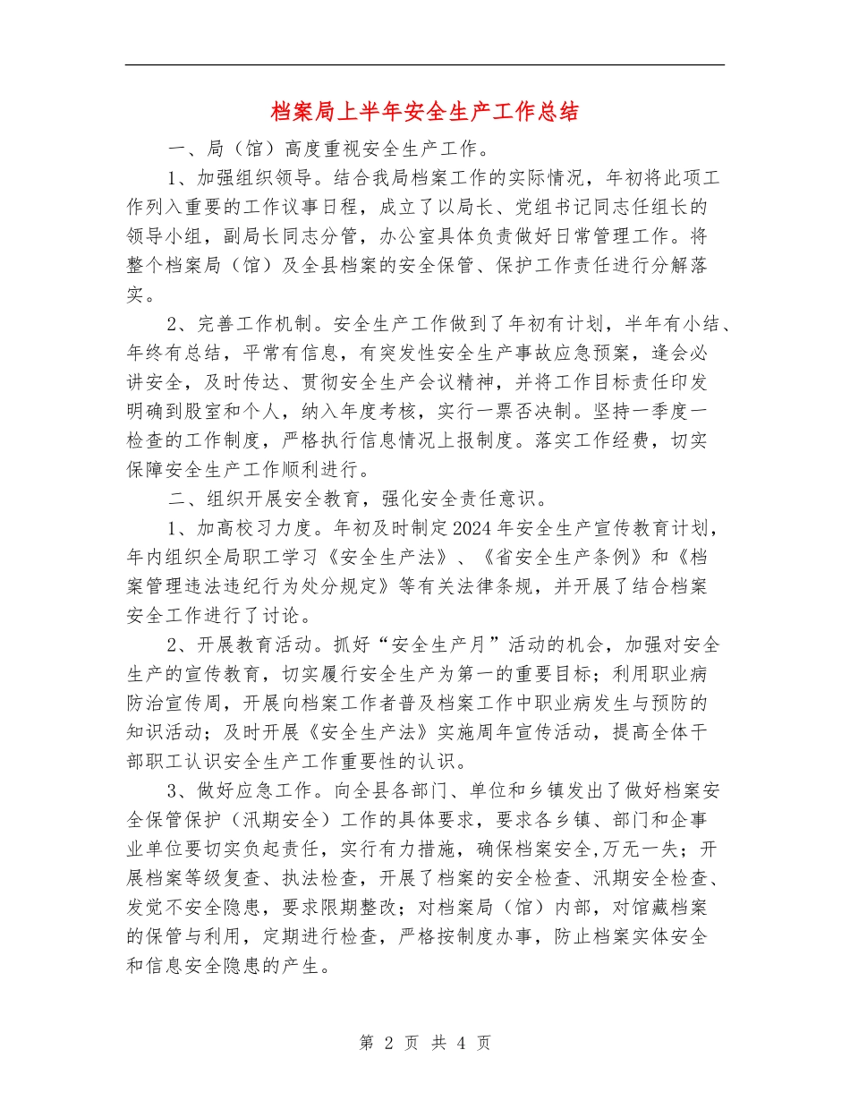 档案局上半年安全生产工作总结_第2页