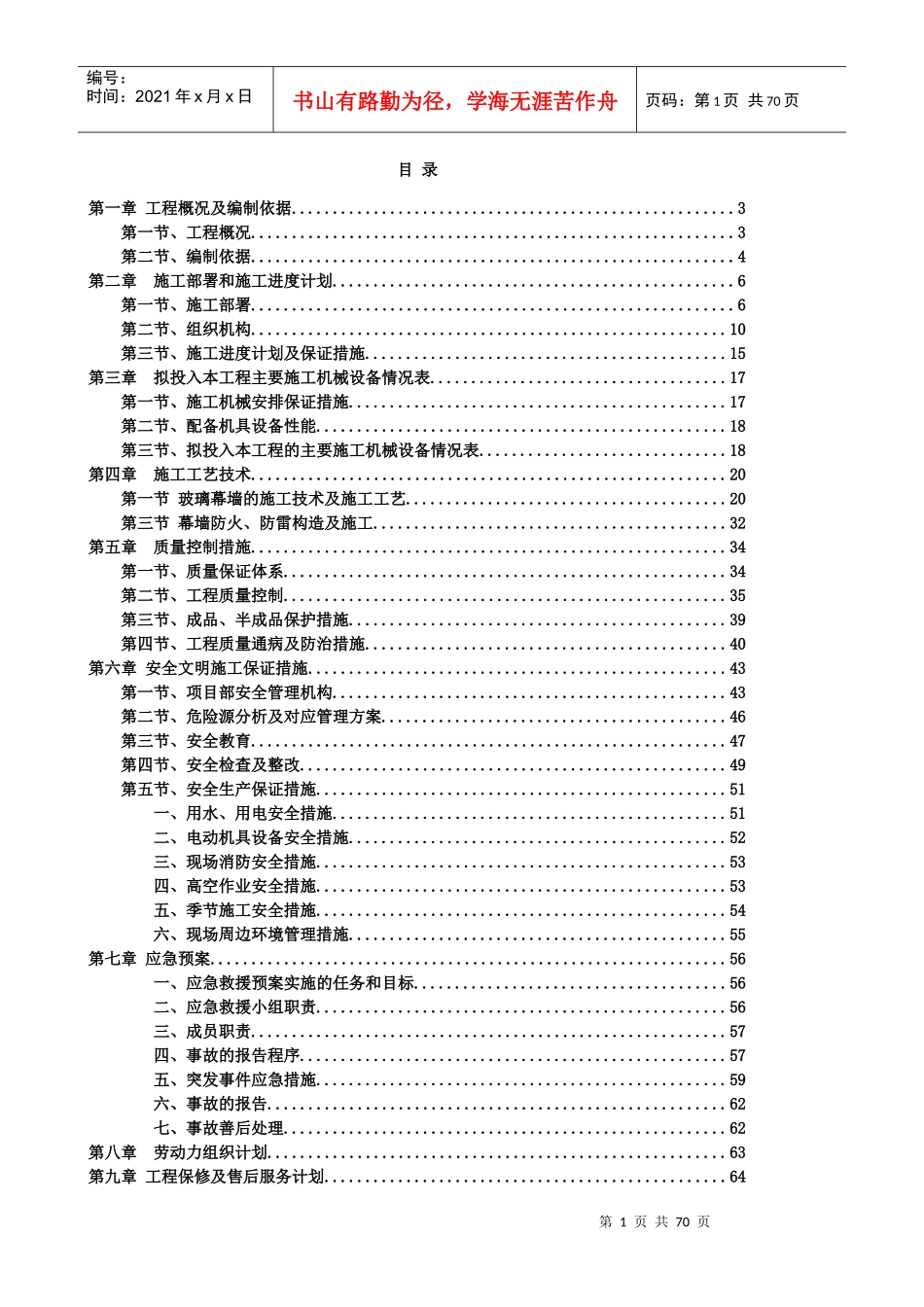 元阳观光电梯专项施工方案_第3页