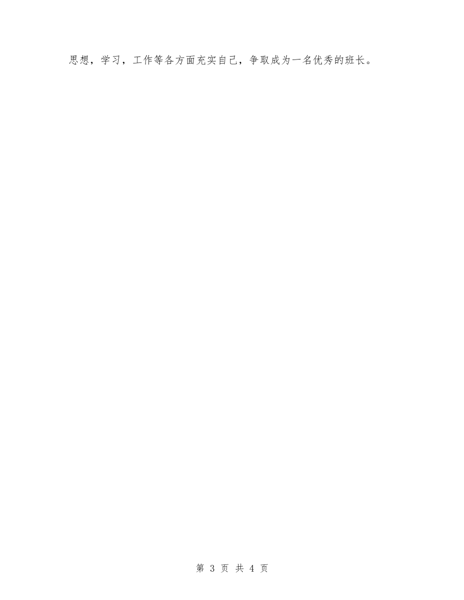 加工班优秀班组长工作总结_第3页