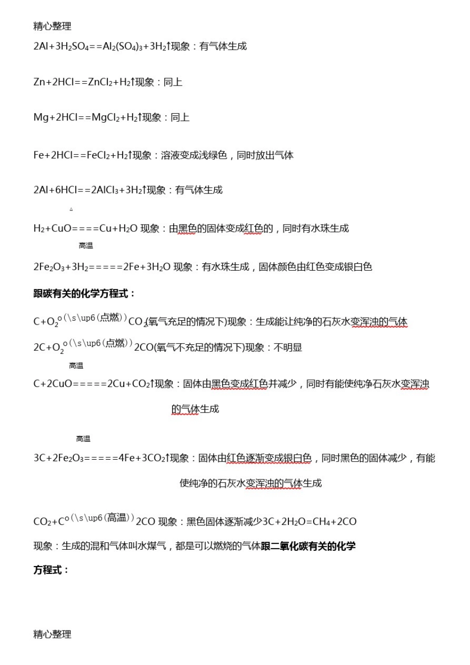 (完整版)初中化学方程式及其反应现象大全_第3页