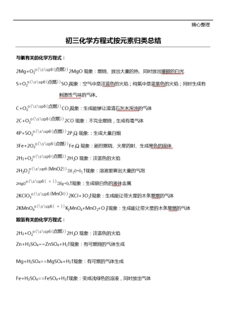 (完整版)初中化学方程式及其反应现象大全