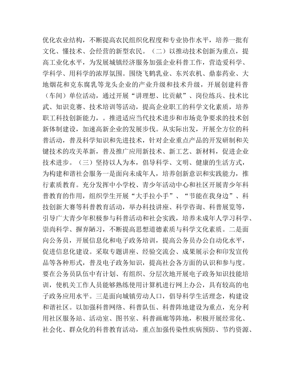 县第十九届科普之冬活动方案2 _第2页