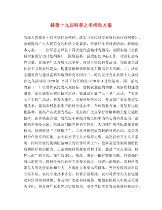 县第十九届科普之冬活动方案2 