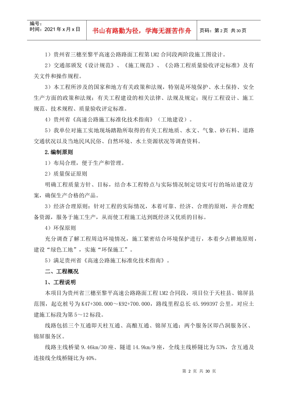 临时工程施工方案_第2页