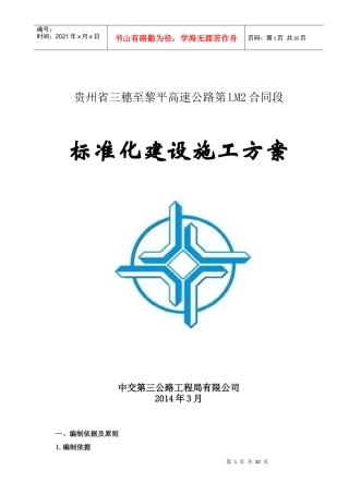 临时工程施工方案