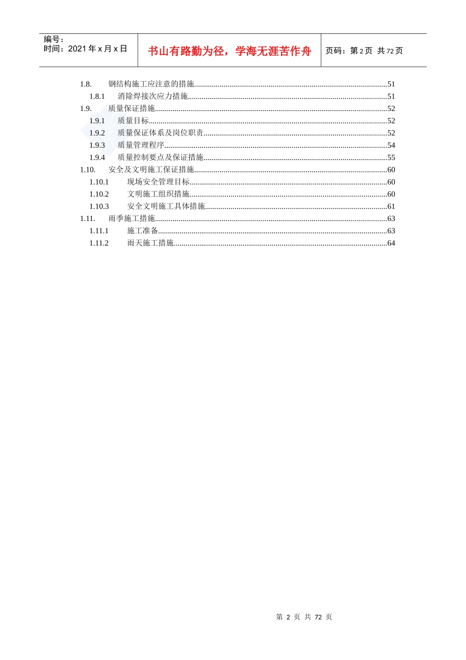 成都某机场货运站钢结构施工方案_secret_第2页
