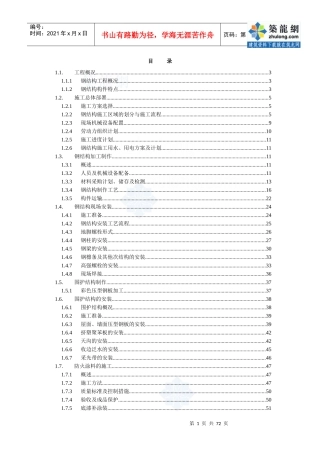 成都某机场货运站钢结构施工方案_secret