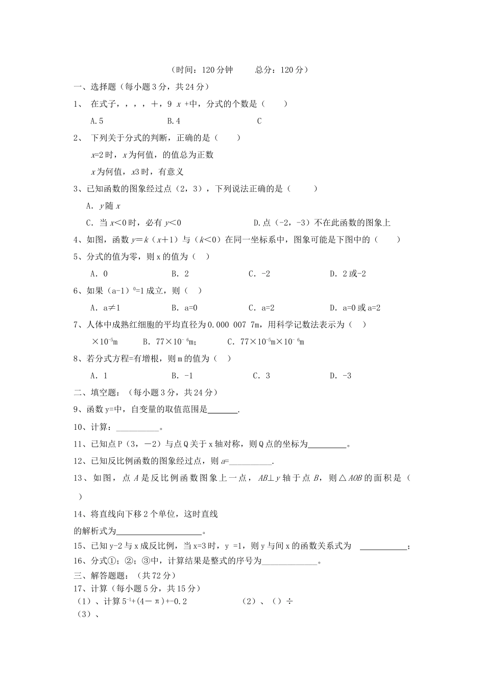 宜宾市八年级数学下册期中试题 _第1页