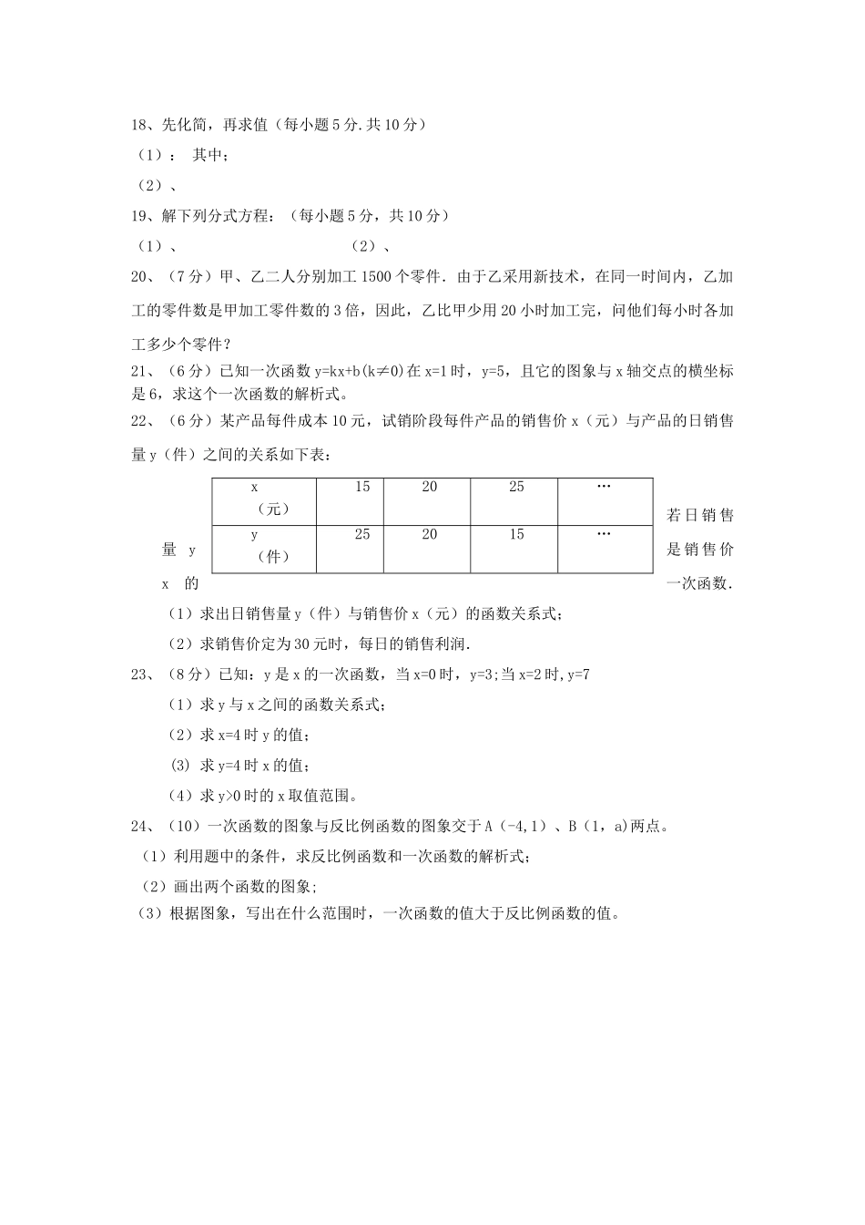 宜宾市八年级数学下册期中试题 _第2页