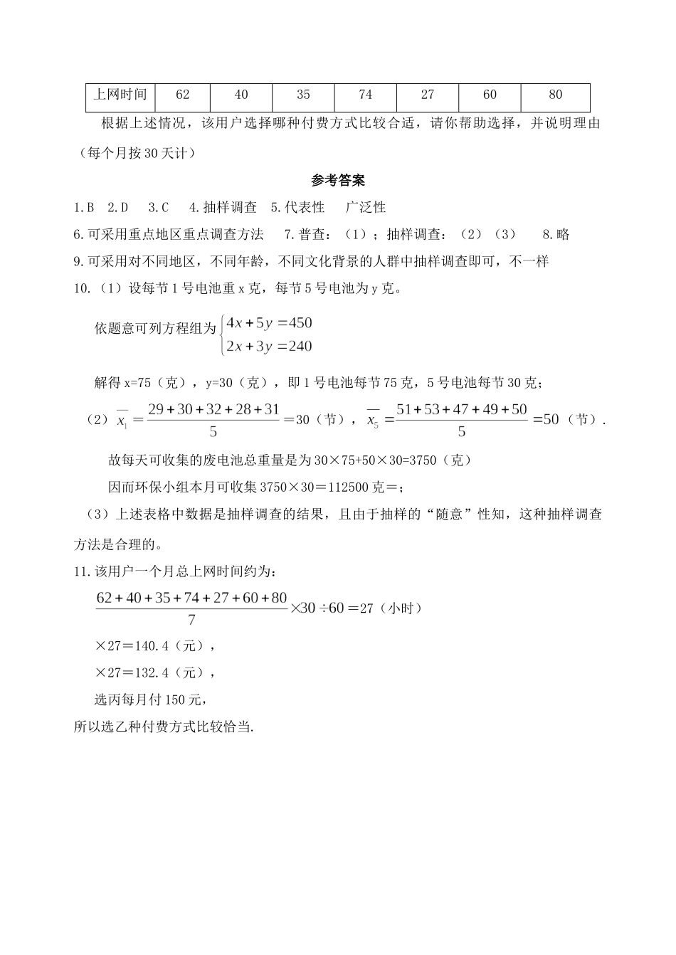 数学八年级下北师大版52数据的收集同步练习 _第3页