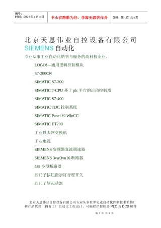 北京西门子代理商西门子断路器接触器按钮指示灯北京天恩伟业