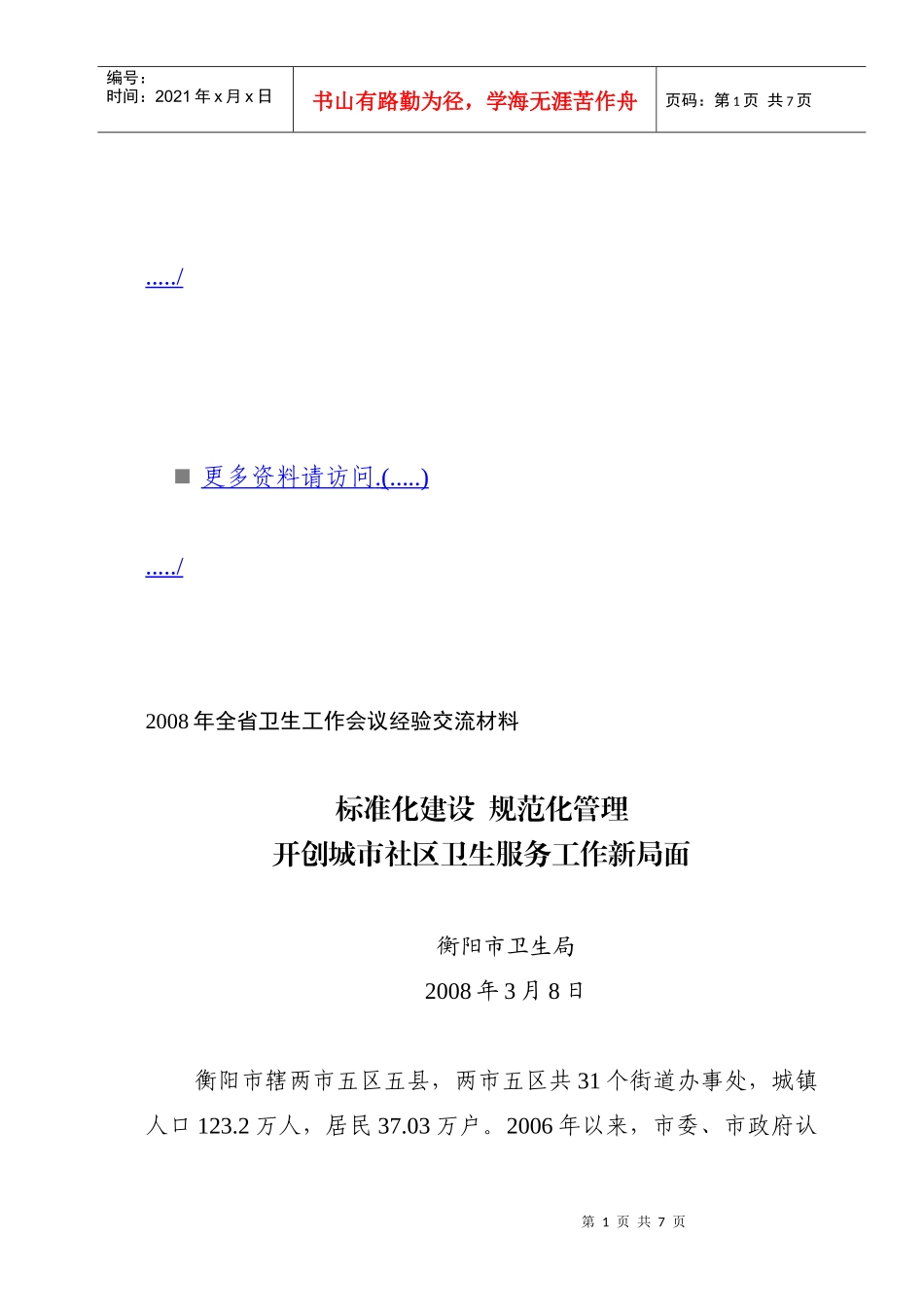 城市社区卫生服务工作会议_第1页