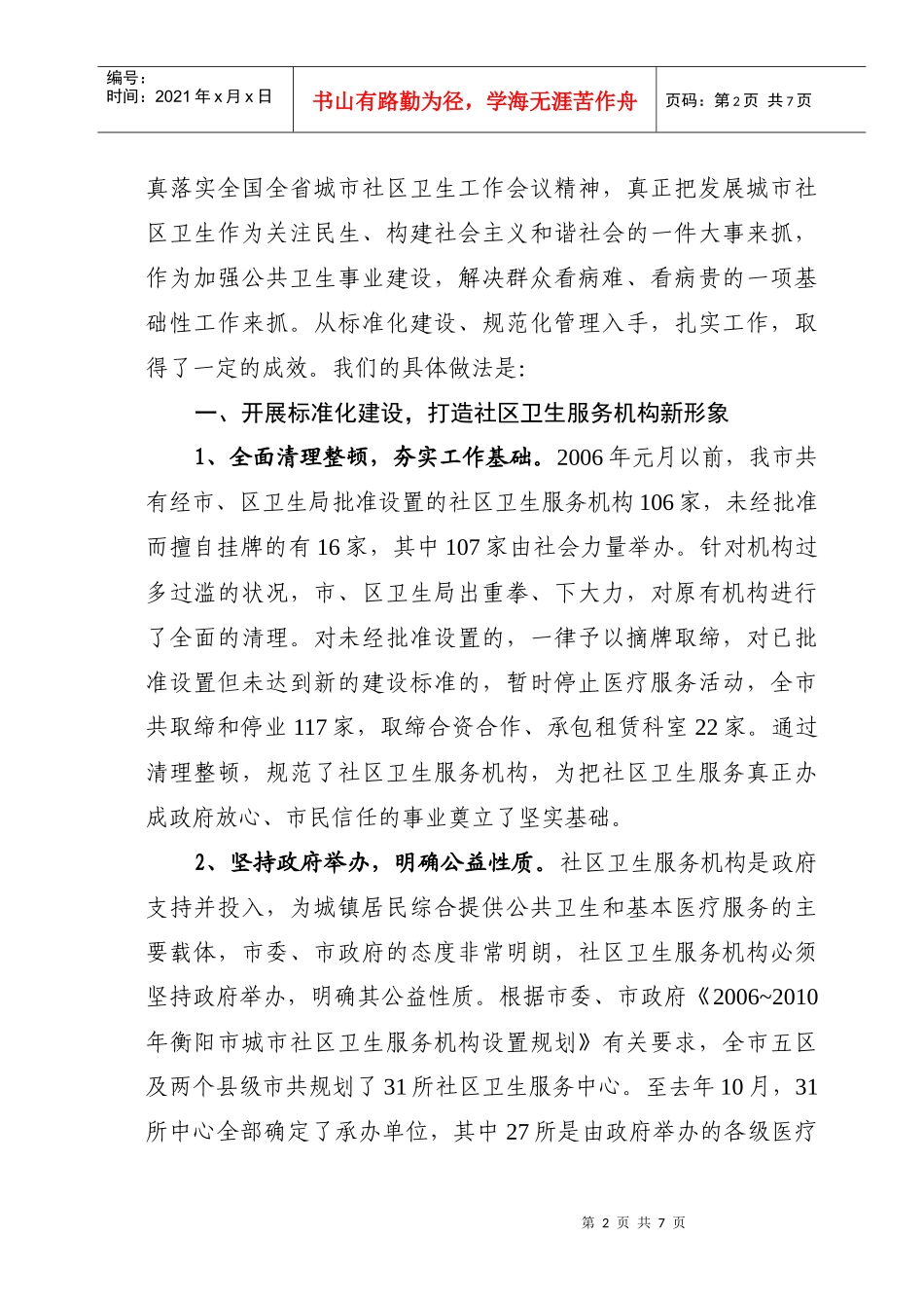 城市社区卫生服务工作会议_第2页