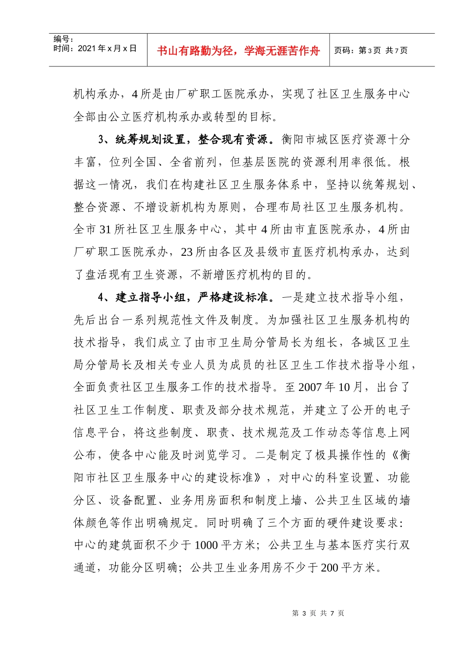 城市社区卫生服务工作会议_第3页