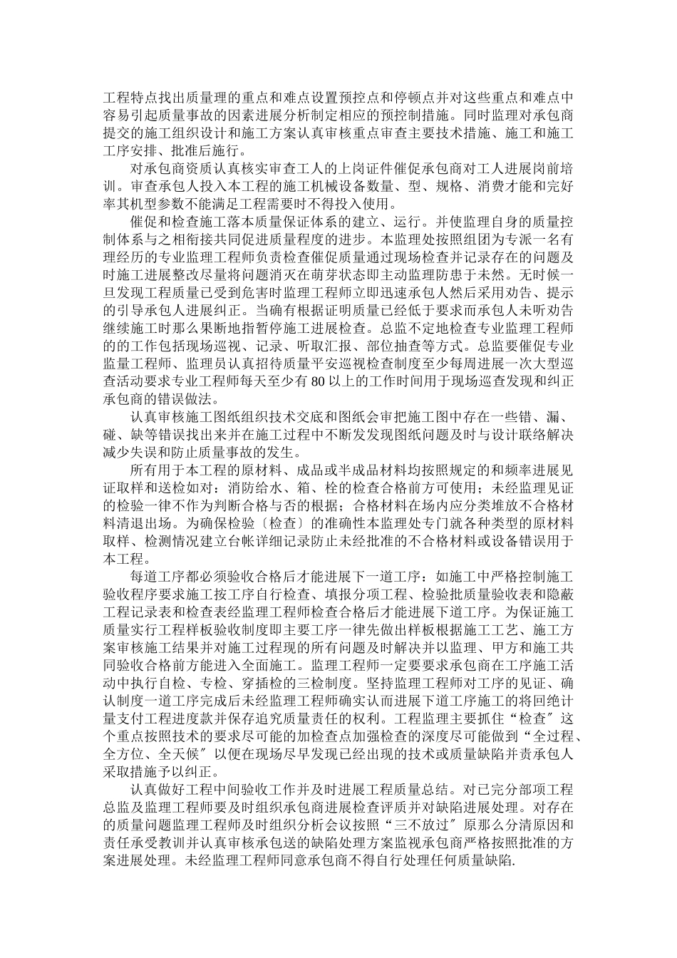 消防工程竣工质量评估报告_第2页