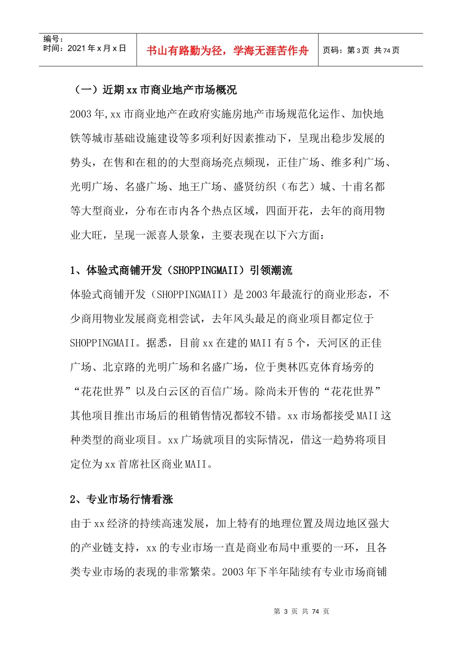 888广州某商业广场营销执行方案_第3页