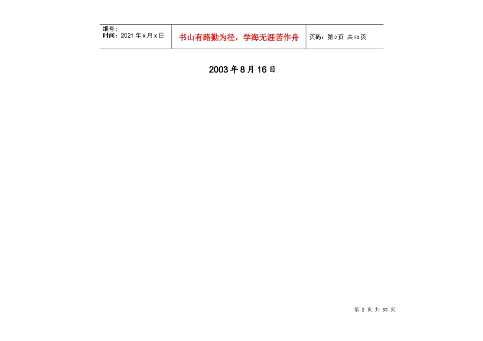 东风汽车某零部件企业营销战略报告_第2页