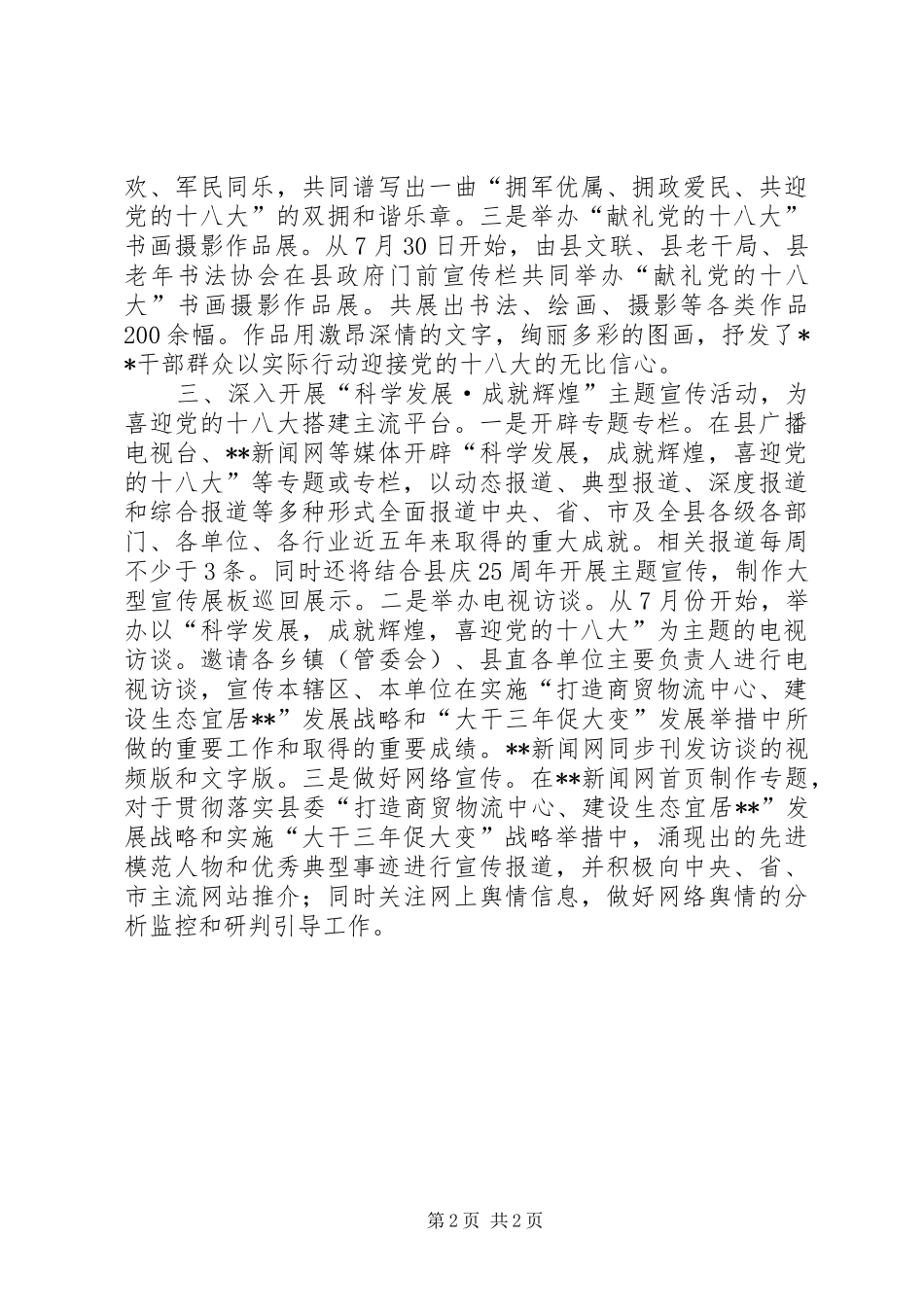 庆祝党的十八大活动工作总结_第2页