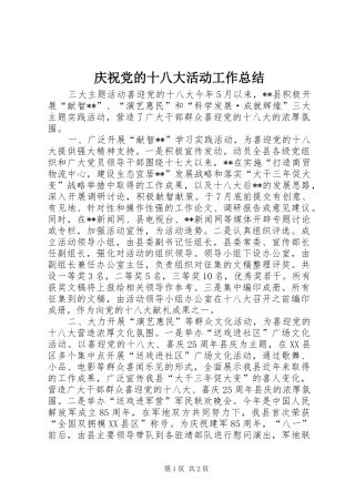 庆祝党的十八大活动工作总结