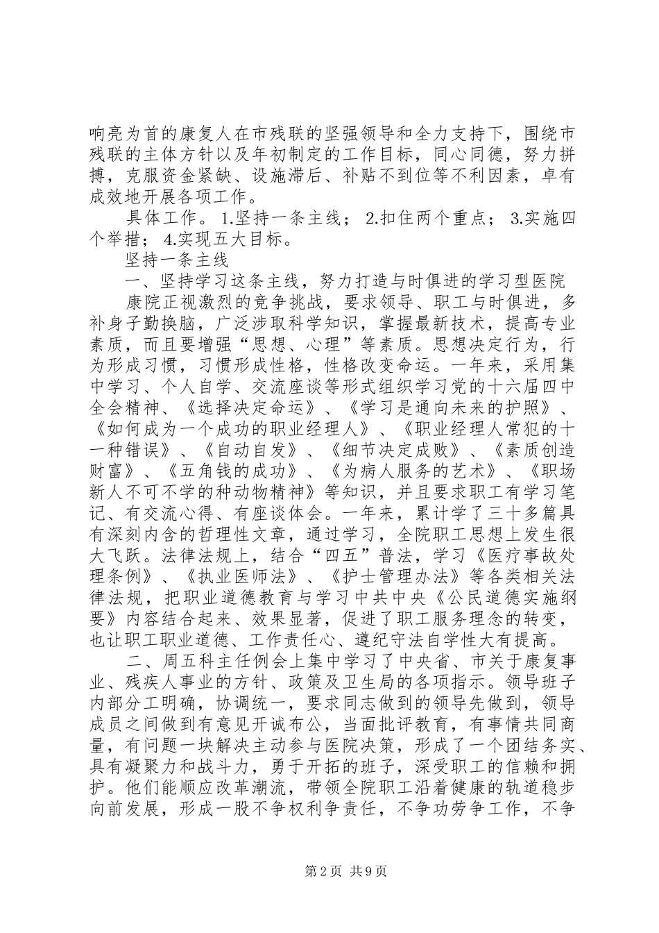 康复医院二○○四年工作总结_第2页