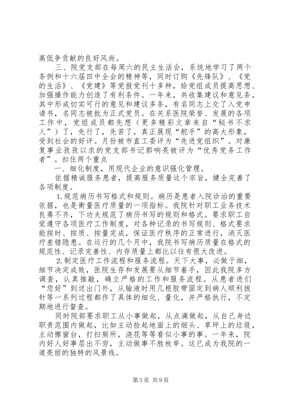 康复医院二○○四年工作总结_第3页