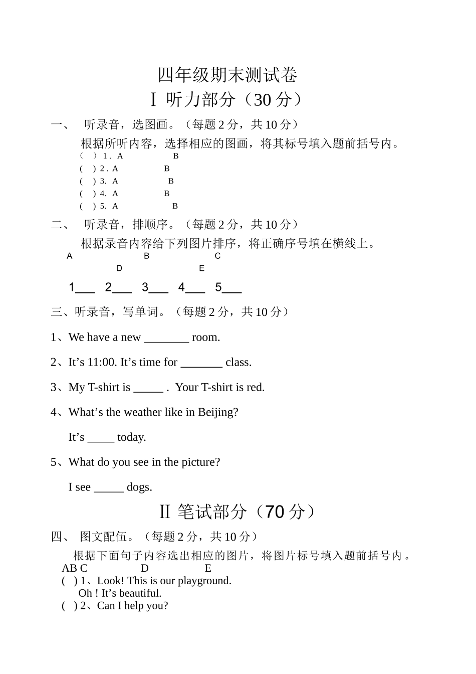 小学英语四年级下册期末考试题及答案2 _第1页