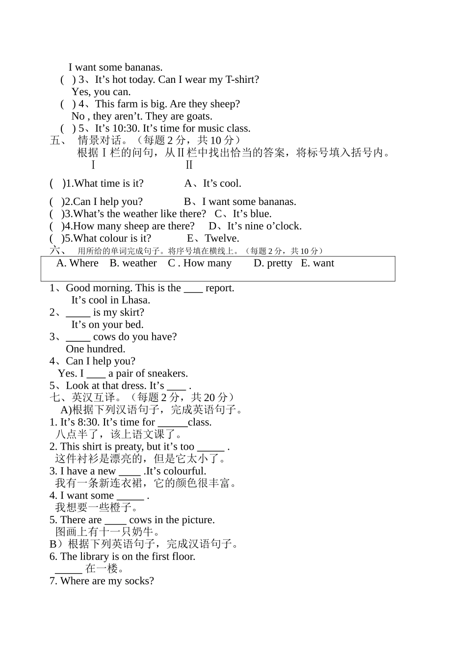 小学英语四年级下册期末考试题及答案2 _第2页