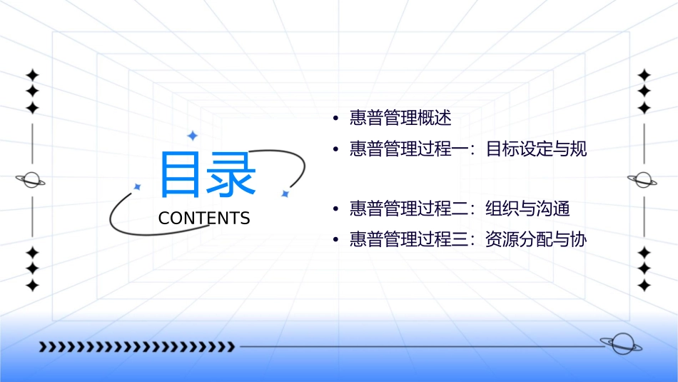 惠普管理过程课件_第2页