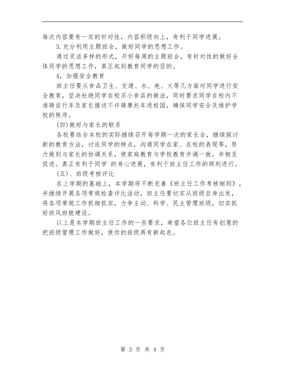 2024年度最新有关秘书会工作计划_第3页