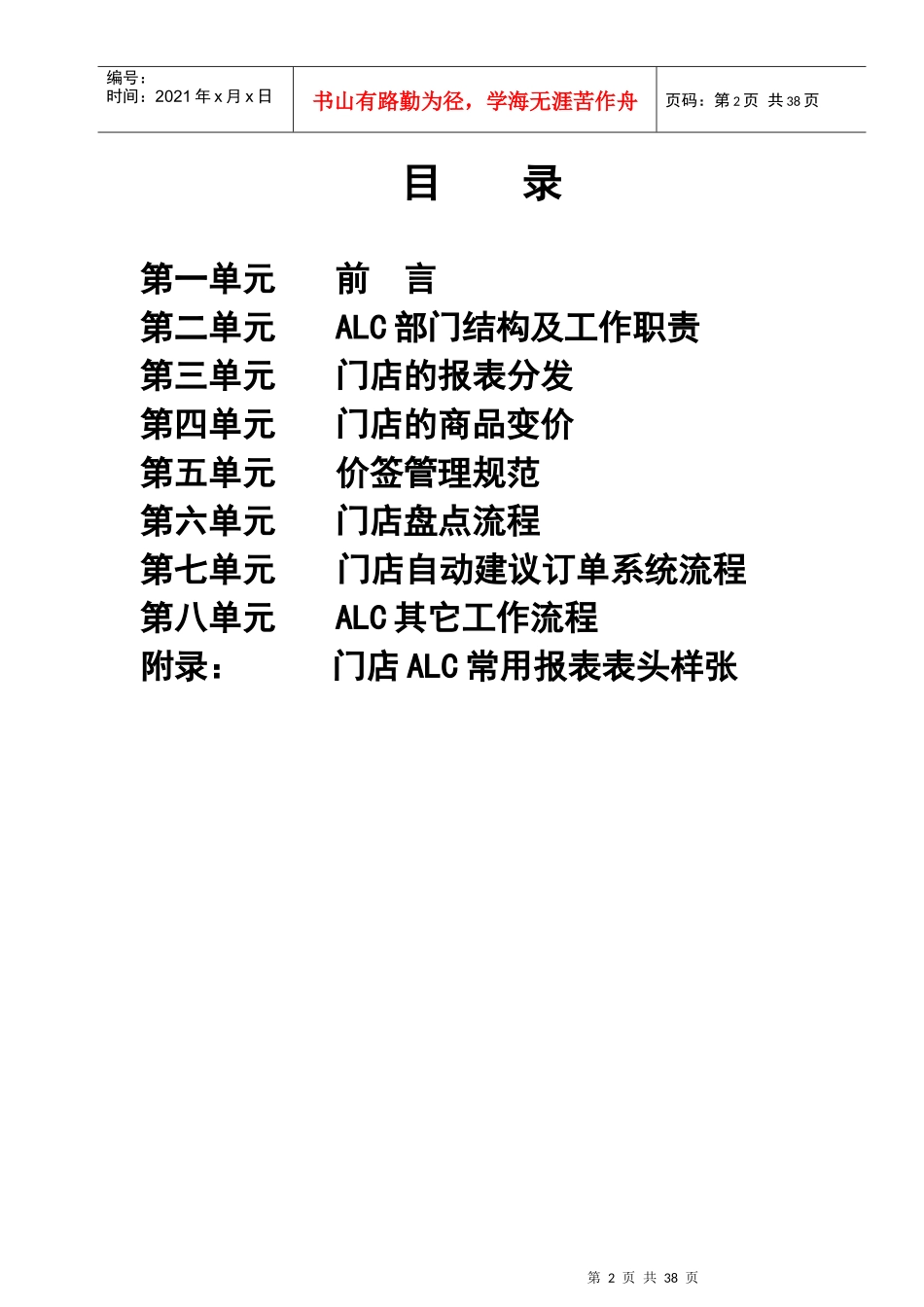 华联超市ALC用户手册_第2页