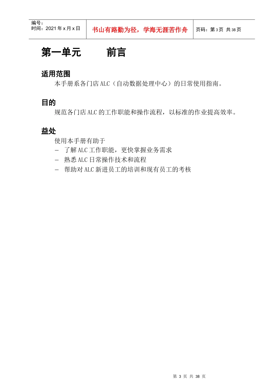 华联超市ALC用户手册_第3页