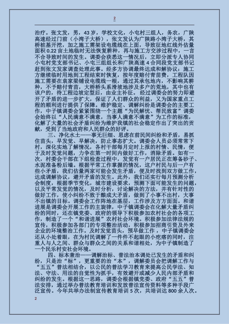 人民调解先进事迹材料_第2页