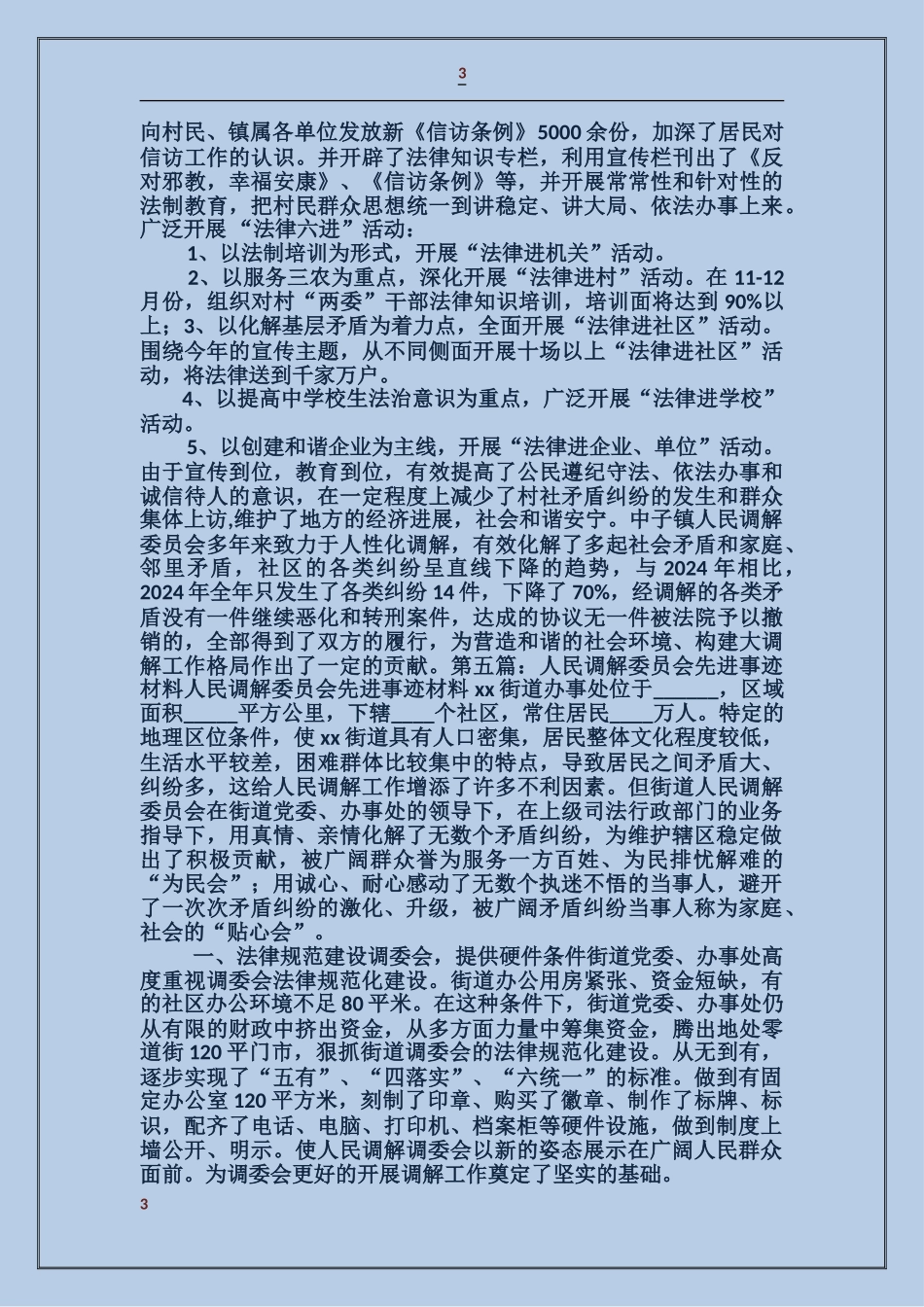 人民调解先进事迹材料_第3页