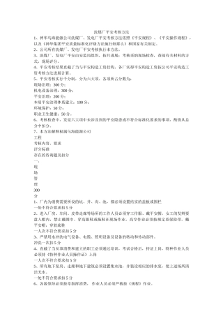 洗煤厂ۥ安全考核办法 